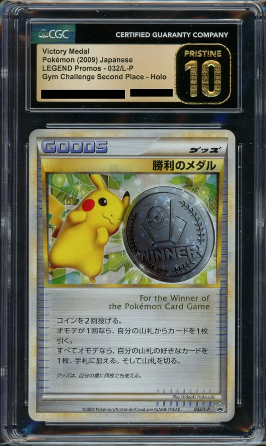 【CGC:P10】勝利のメダル(PROMO){グッズ}〈032/L-P〉[L-P]