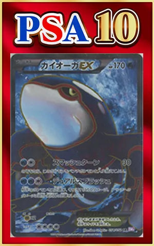 【PSA10】カイオーガEX(SR){水}〈054/052〉[BW3-p]