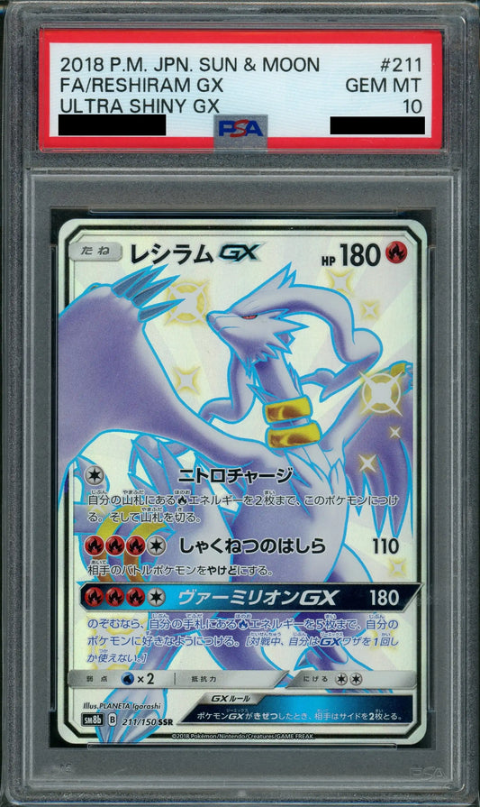 【PSA10】レシラムGX(SSR){炎}〈211/150〉[SM8b]