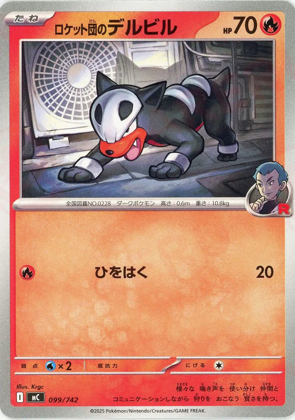 ロケット団のデルビル(-){炎}〈099/742〉[MC]