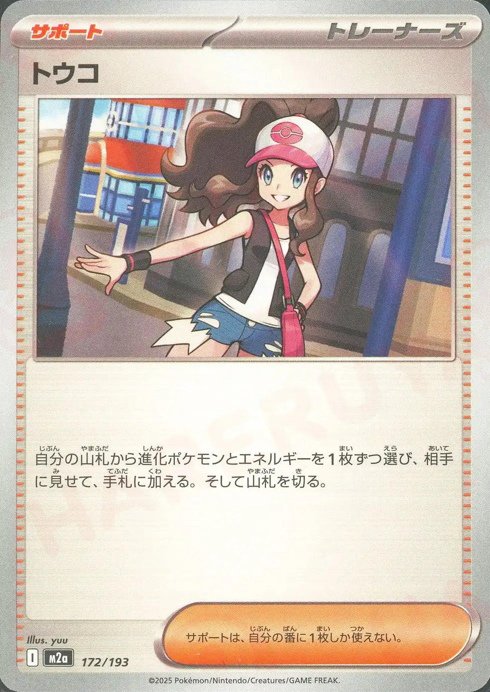 トウコ (サポート)進化ポケモン・好きなエネルギー