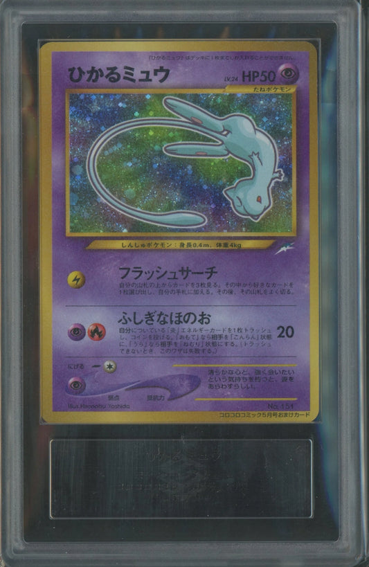 【ARS9】ひかるミュウ:コロコロ(PROMO){超}〈-〉[neo-P]#2117