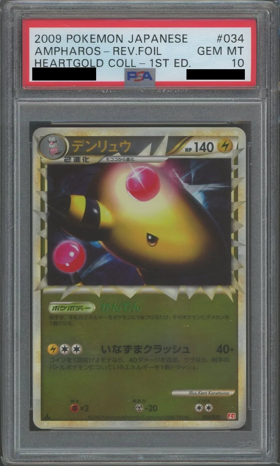 【PSA10】デンリュウ:ミラー(☆){雷}〈034/070〉[L1-r-M]*1ED