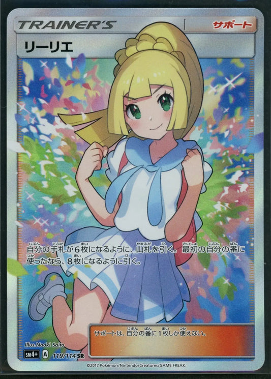 【状態A】リーリエ(SR){サポート}〈119/114〉[SM4p]#1914