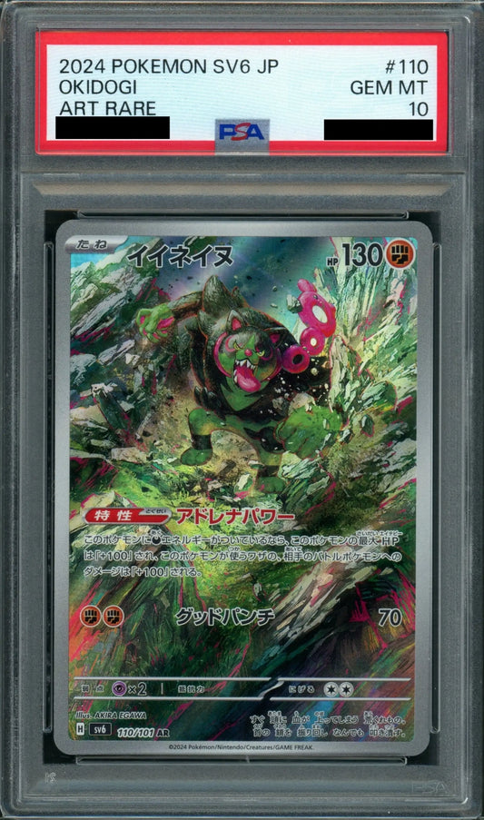 【PSA10】イイネイヌ(AR){闘}〈110/101〉[SV6]