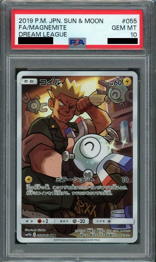 【PSA10】コイル(CHR){雷}〈055/049〉[SM11b]