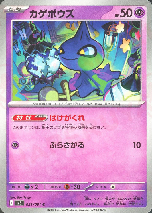 Shuppet(C){P}〈031/081〉[M5]