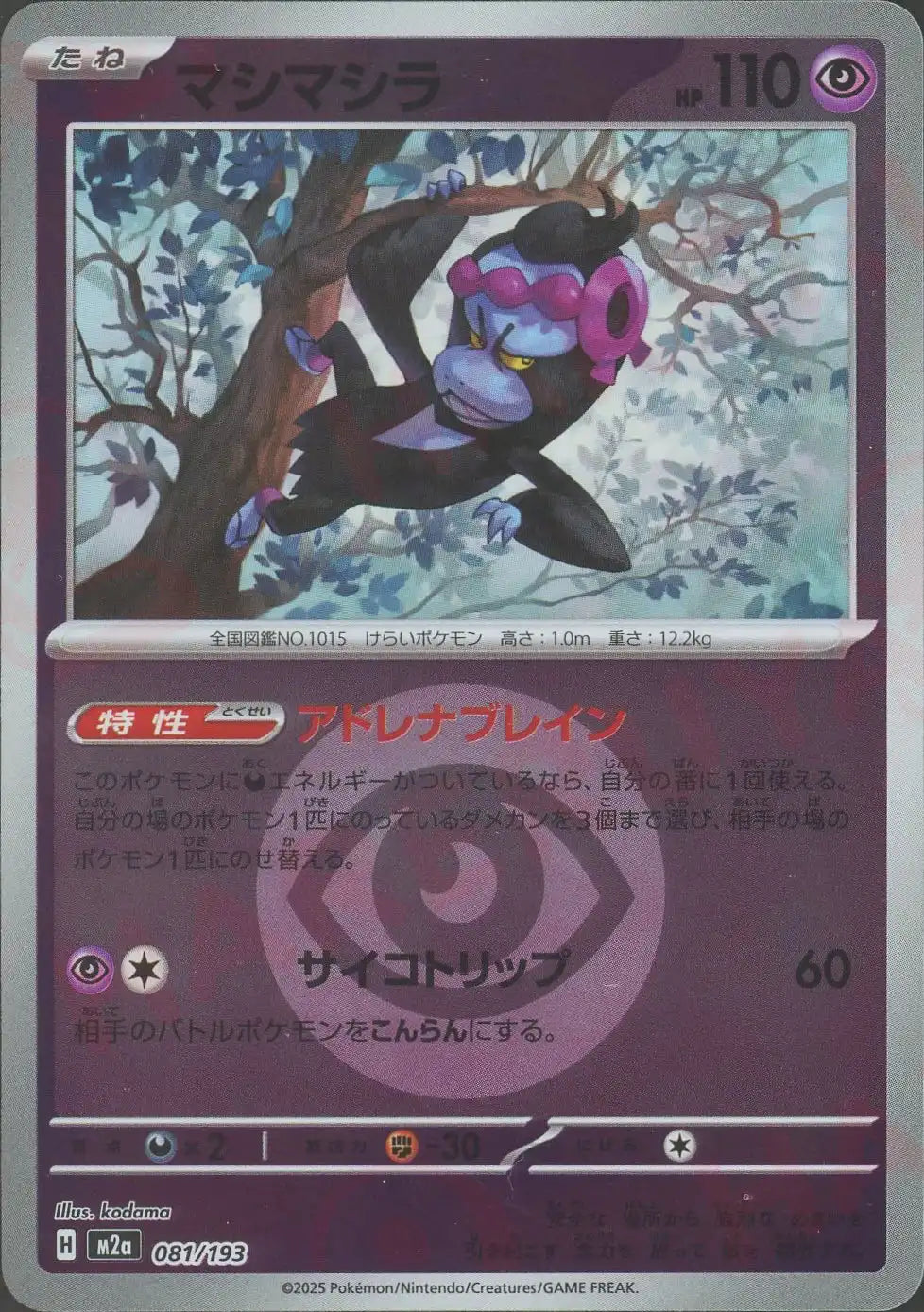 マシマシラ:エネルギーミラー(-){超}〈081/193〉[M2a-EM]