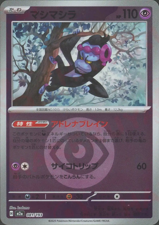 マシマシラ:エネルギーミラー(-){超}〈081/193〉[M2a-EM]