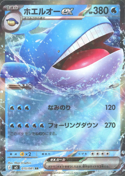 Wailord ex (RR) {W} 015/081 [M5]