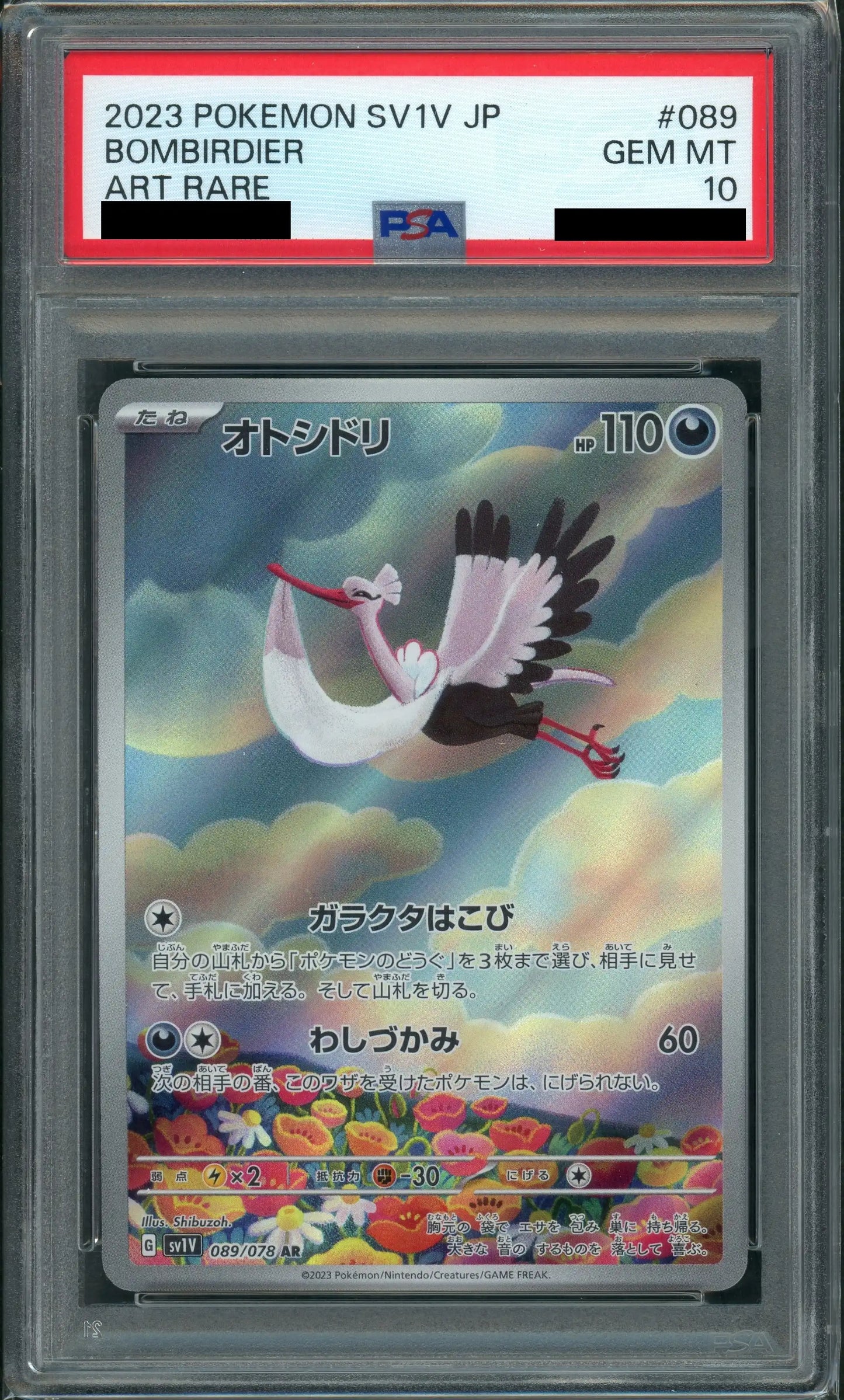 【PSA10】オトシドリ(AR){悪}〈089/078〉[SV1V]