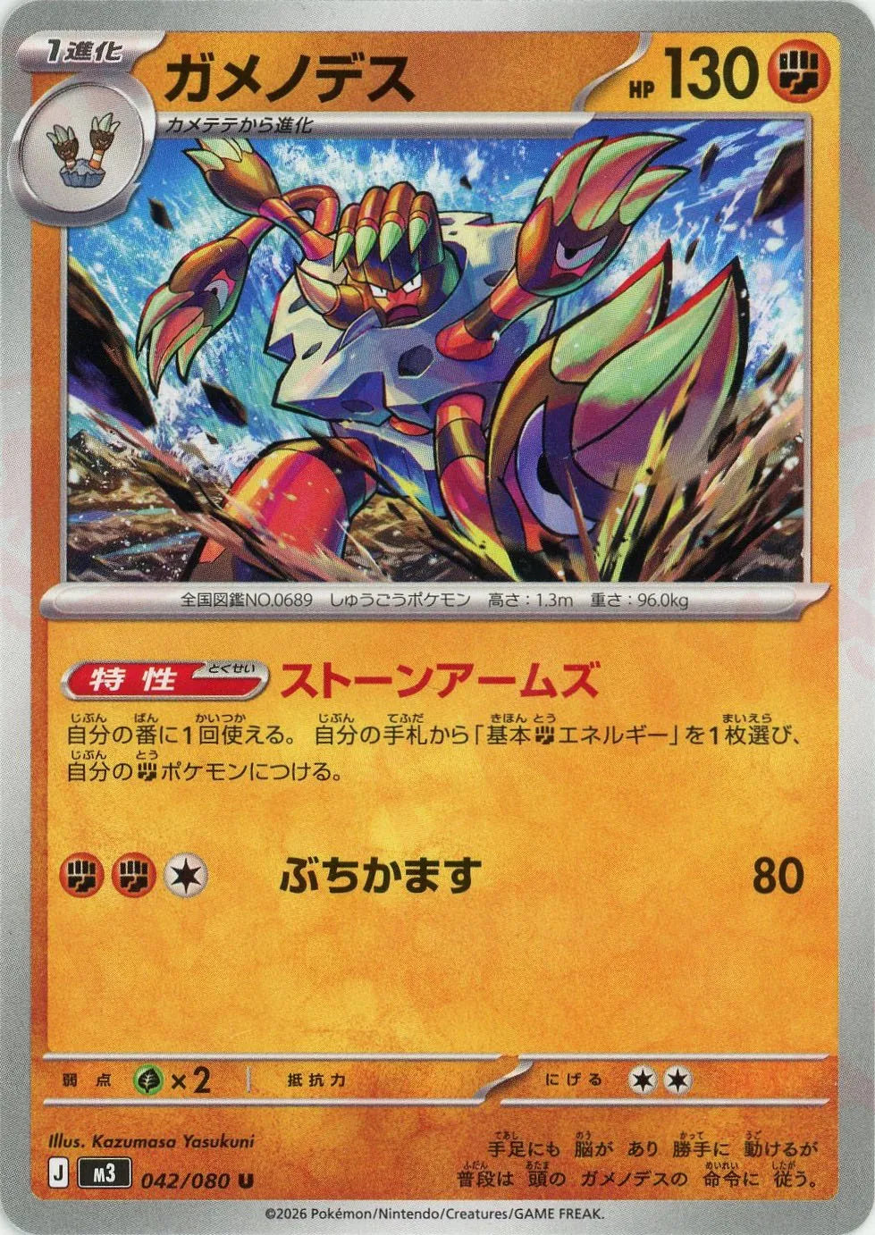 Barbaracle(U){F}〈042/080〉[M3]