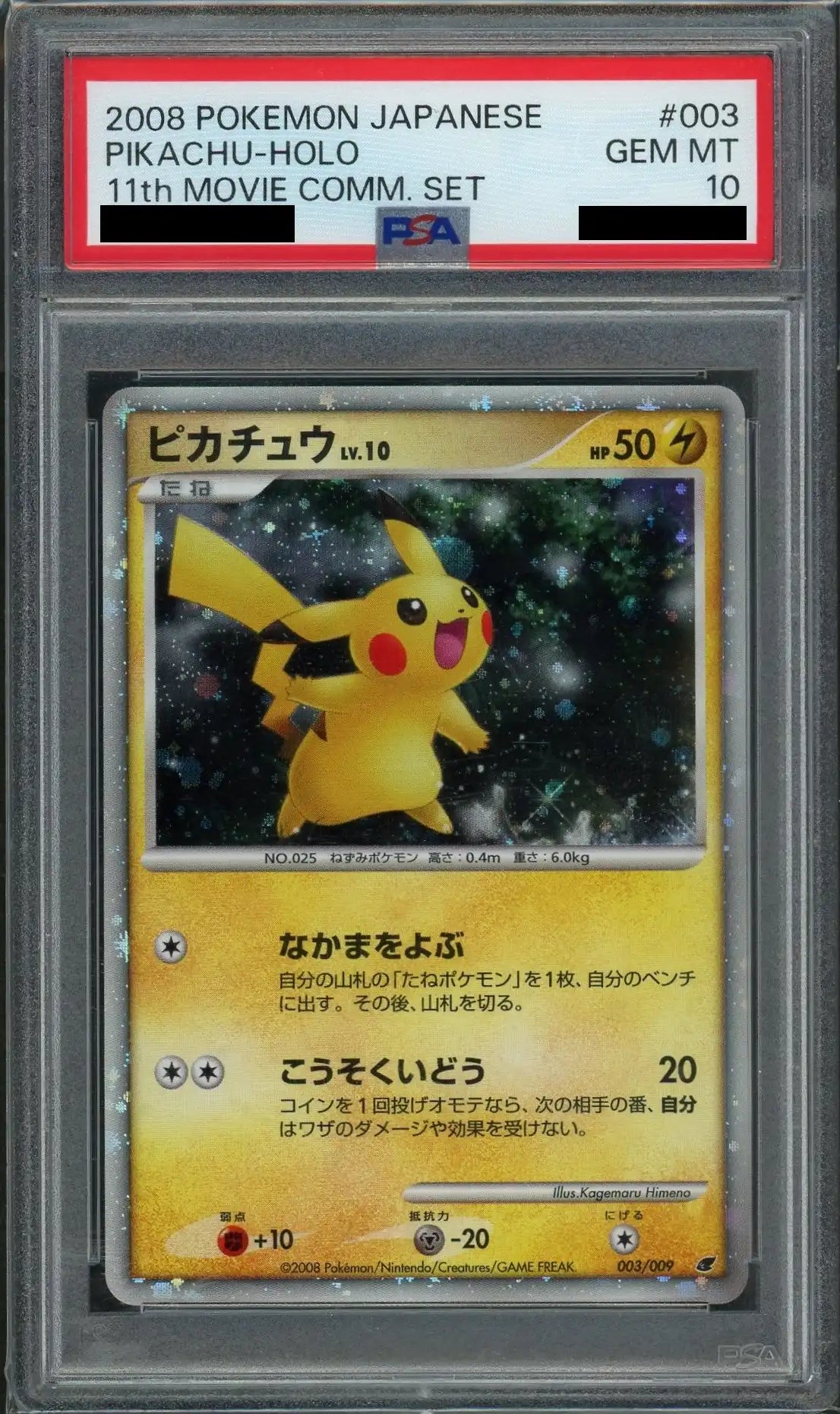 【PSA10】ピカチュウ(D){雷}〈003/009〉[DPM08]