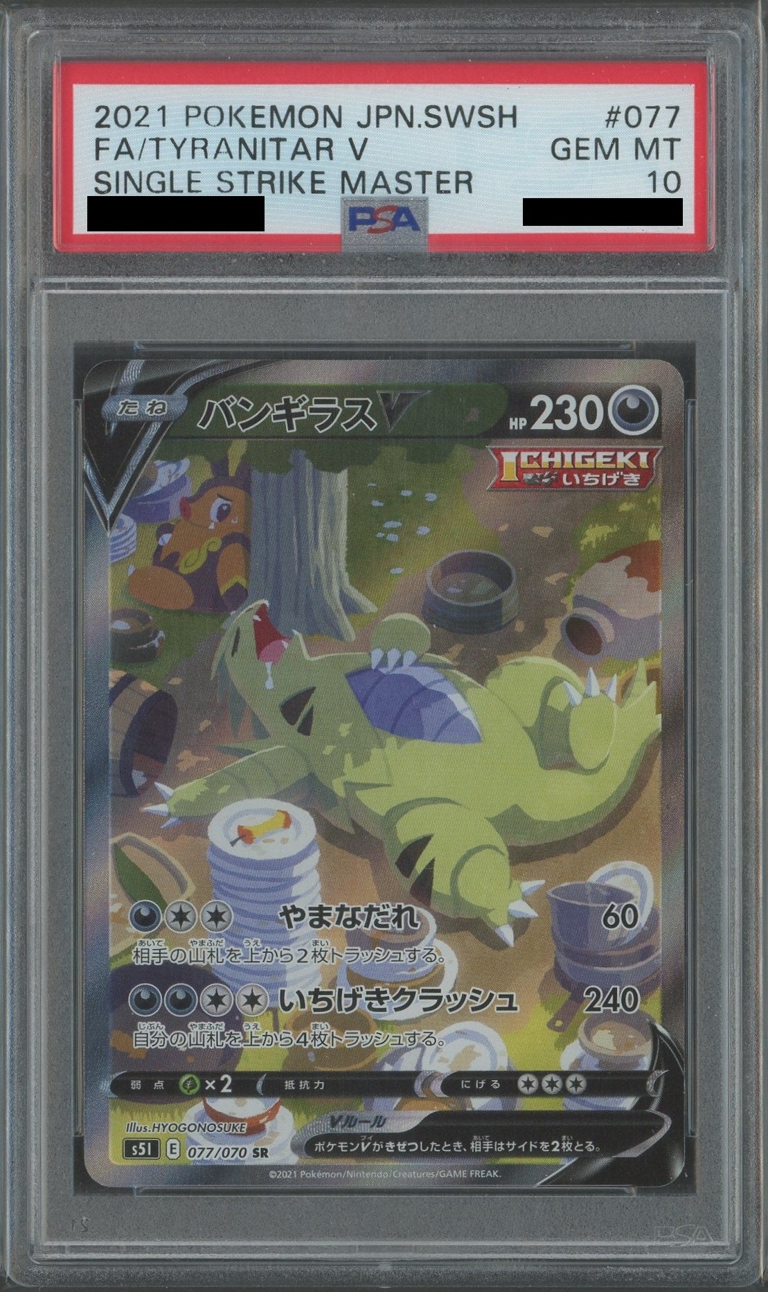 【PSA10】バンギラスV:SA(SR){悪}〈077/070〉[S5I]