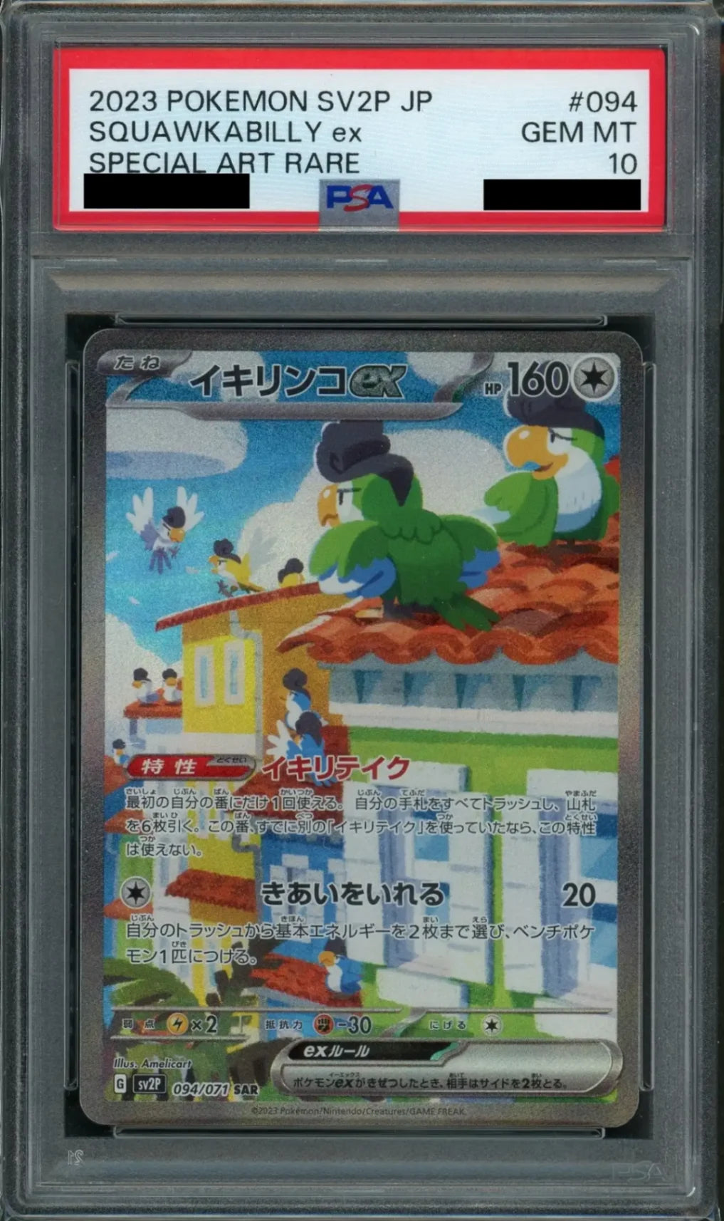 [PSA10] Ikirinko EX (SAR) {C} <094/071> [SV2P]