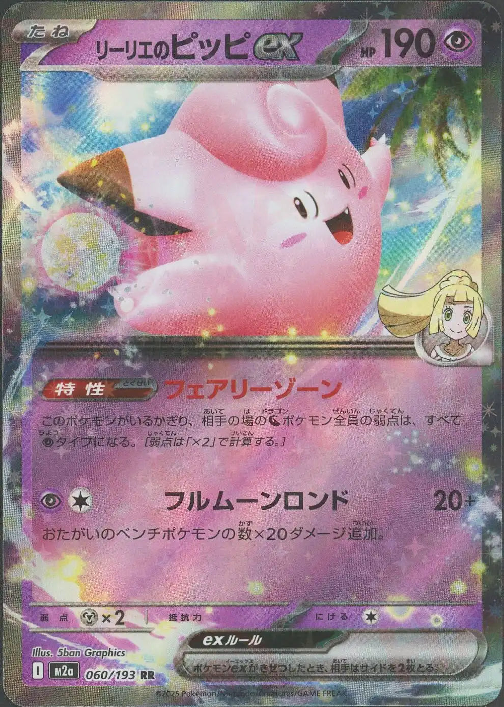 リーリエのピッピex