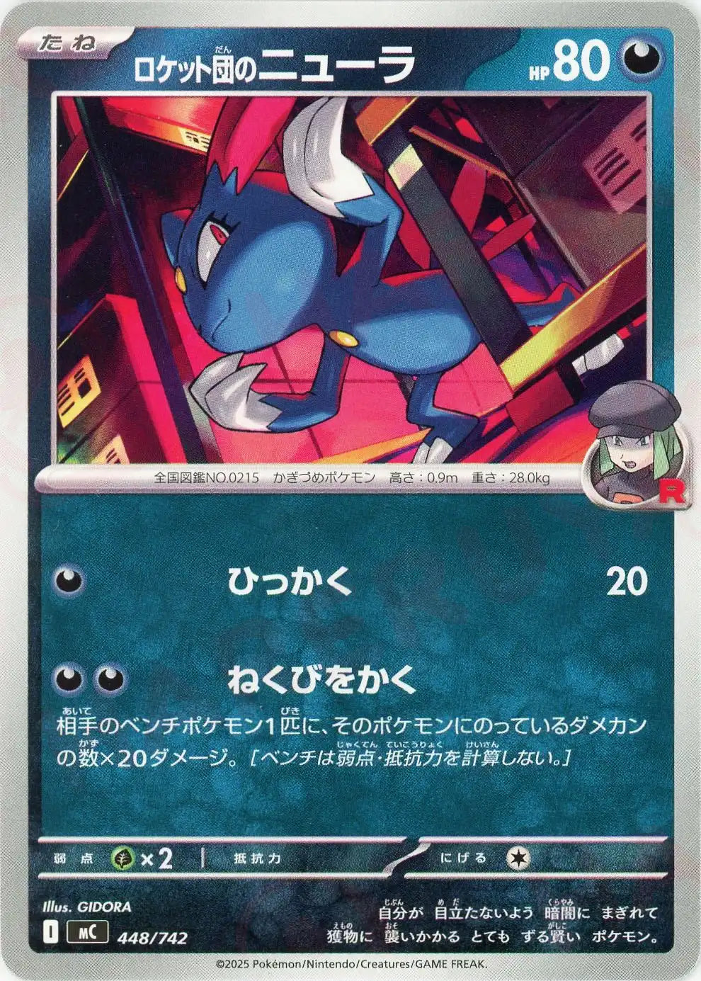 ロケット団のニューラ(-){悪}〈448/742〉[MC]