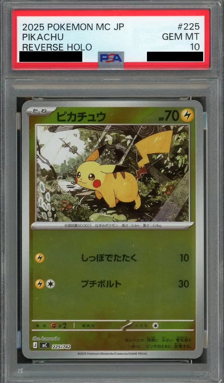 【PSA10】ピカチュウ:ミラー(-){雷}〈225/742〉[MC-M]
