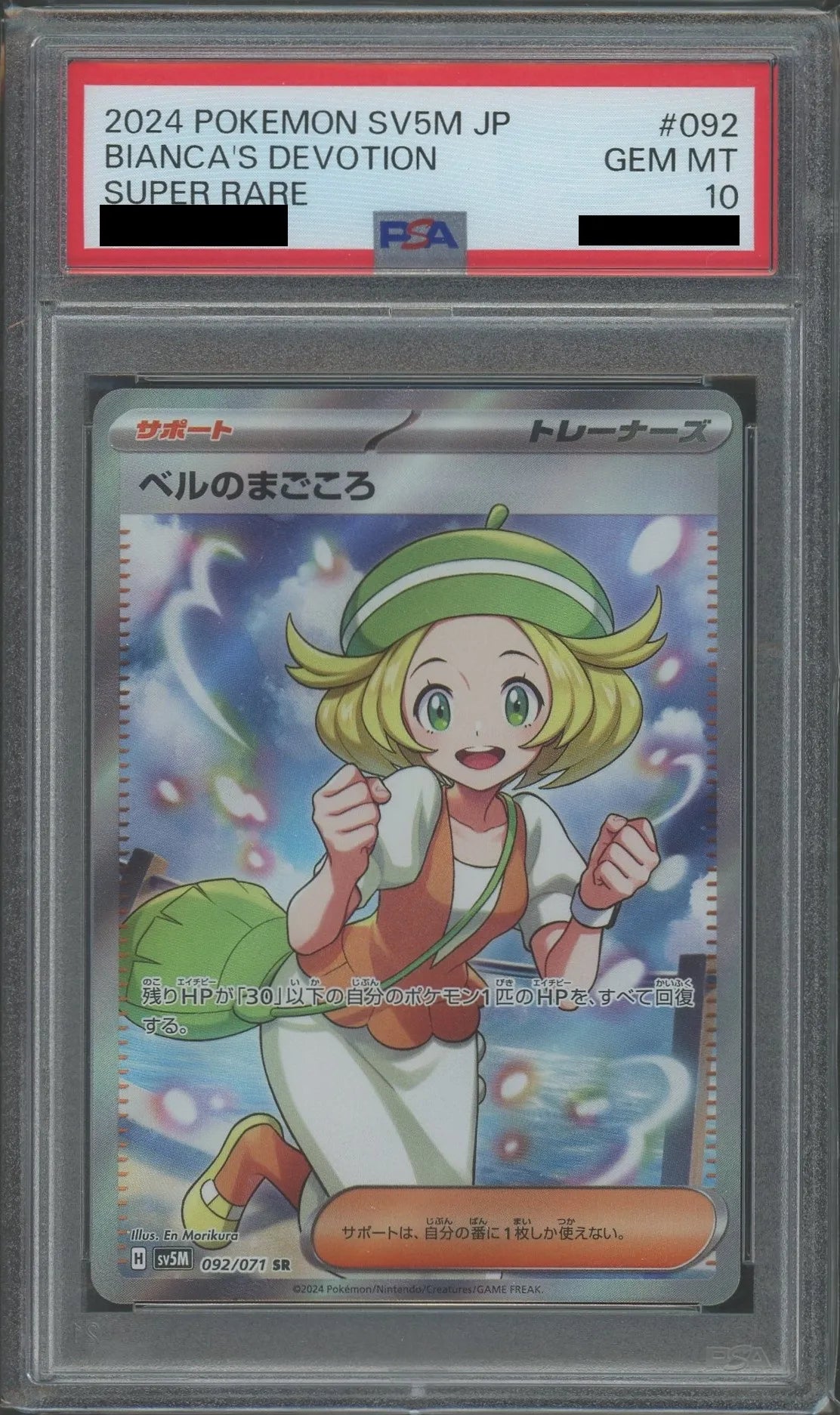 【PSA10】ベルのまごころ(SR){サポート}〈092/071〉[SV5M]