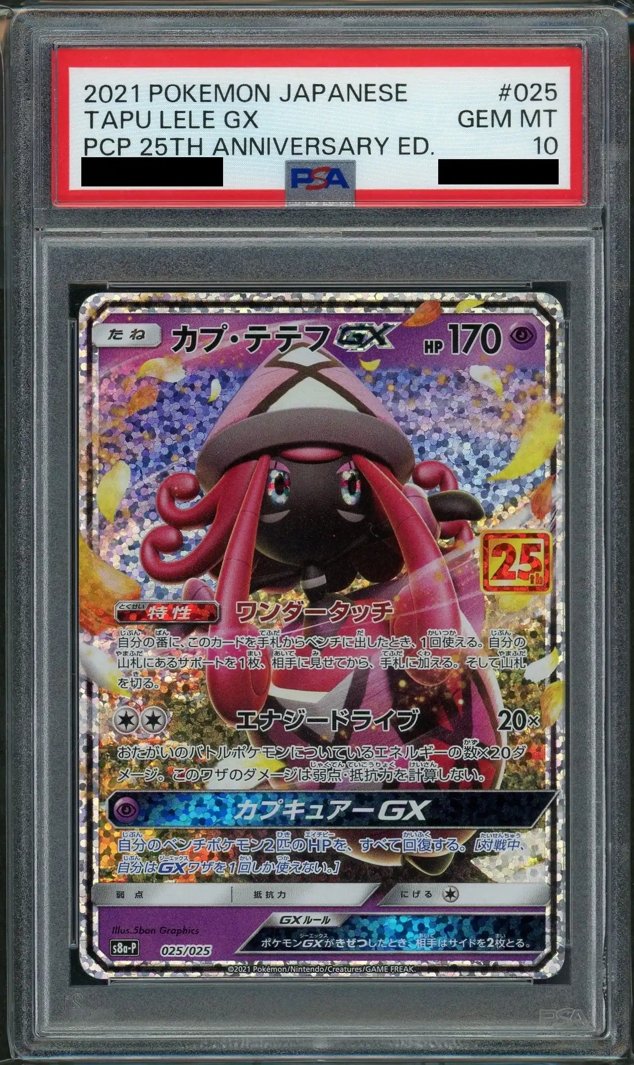 【PSA10】カプ・テテフGX(-){超}〈025/025〉[S8a-P]