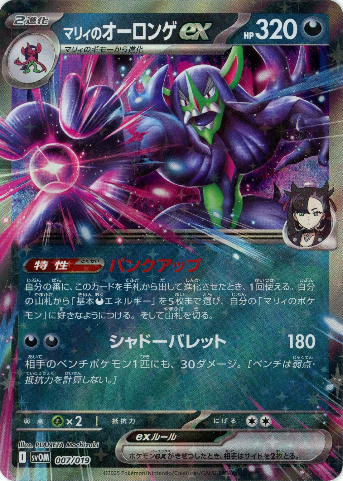 マリィのオーロンゲex