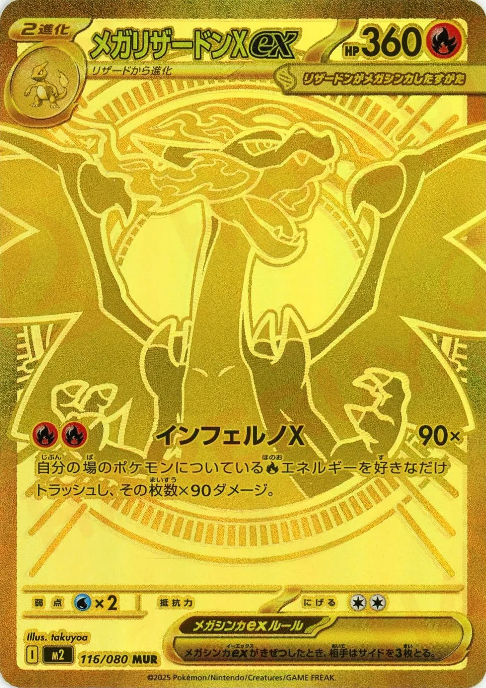 ポケモンカードゲーム インフェルノX メガリザードンXex116/080 正規品 ポケモンカード メガリザードンXex MUR 116/080 インフェルノX｜Yahoo