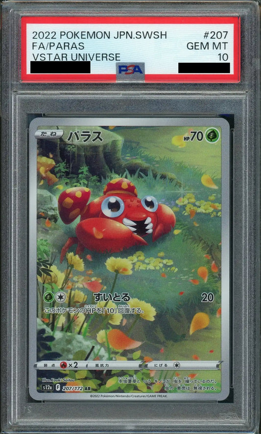 【PSA10】パラス(AR){草}〈207/172〉[S12a]