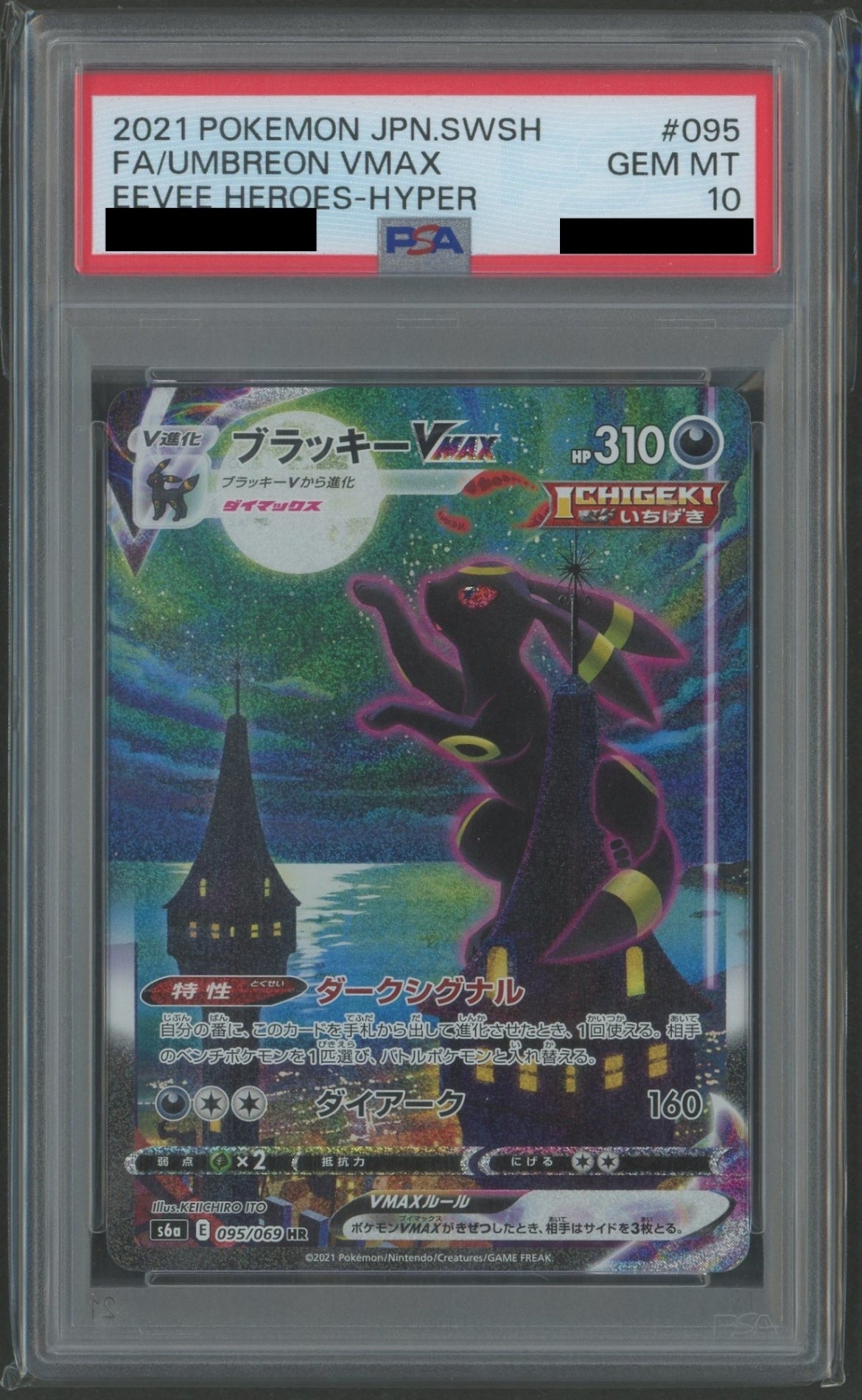 【PSA10】ブラッキーVMAX:SA(HR){悪}〈095/069〉[S6a]#2361