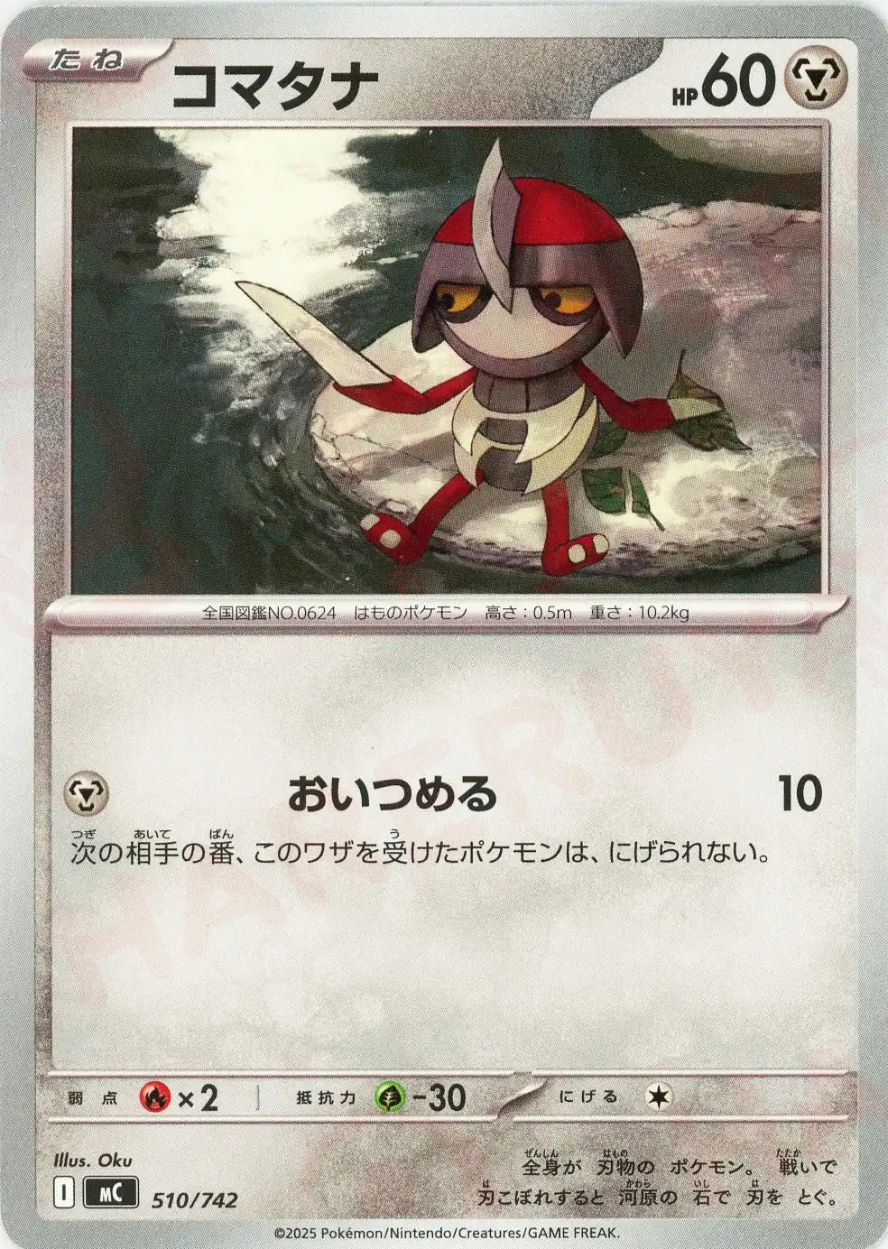 コマタナ(-){鋼}〈510/742〉[MC]