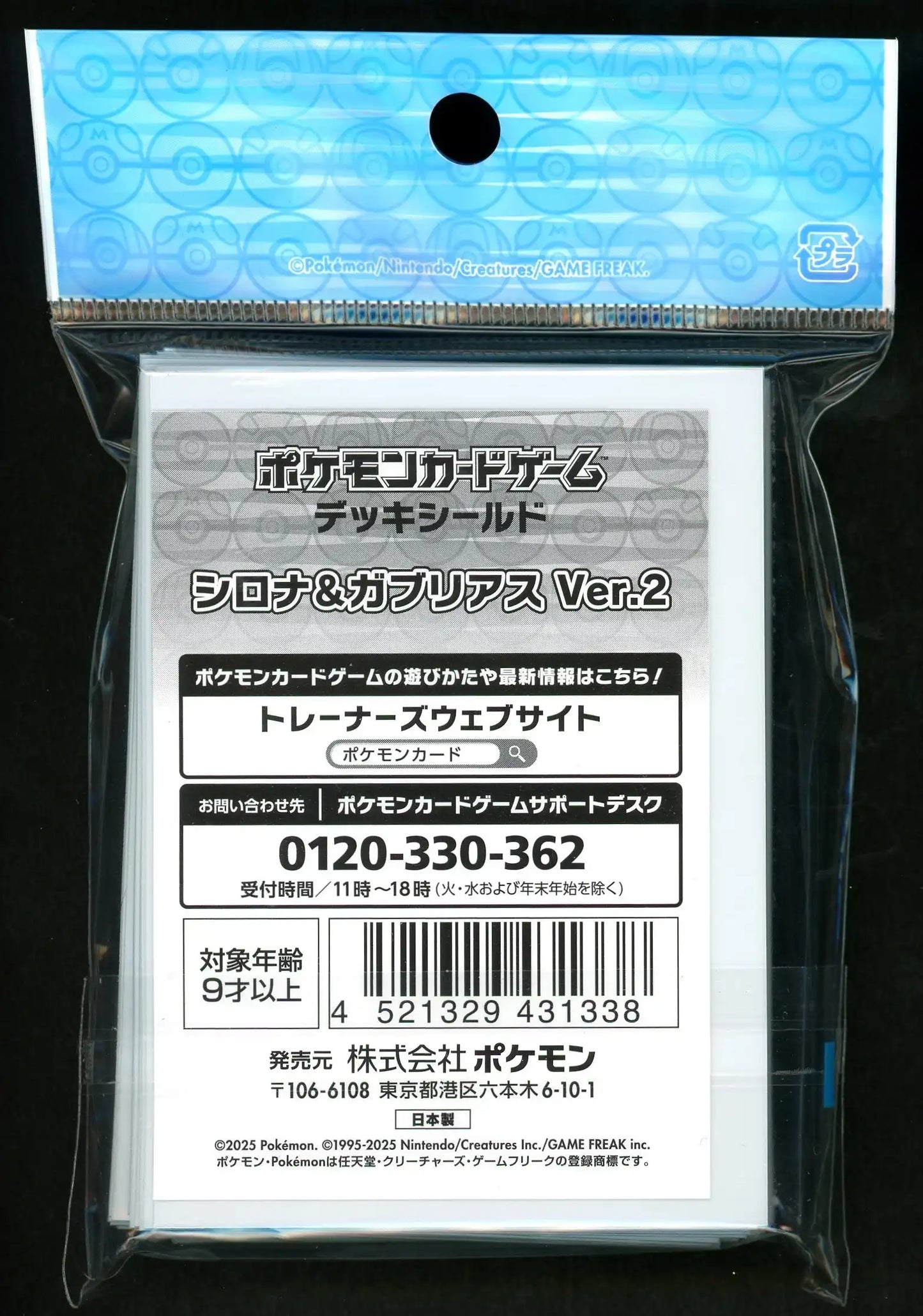 デッキシールド シロナ＆ガブリアス Ver.2