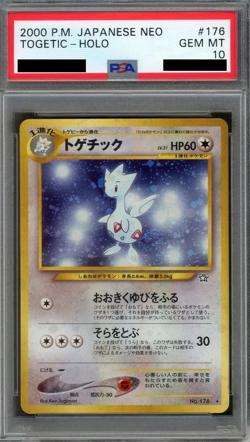 【PSA10】トゲチック(R){無}〈-〉[neo1]