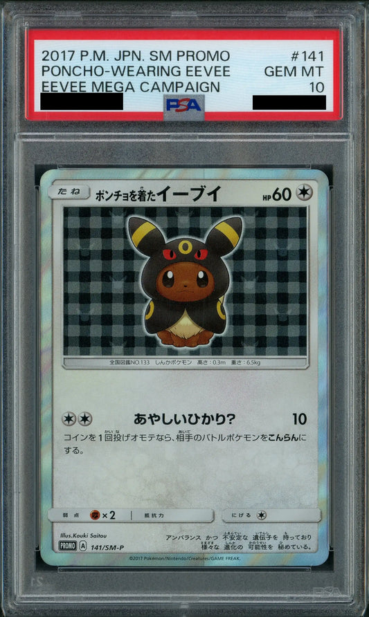 【PSA10】ポンチョを着たイーブイ(PROMO){無}〈141/SM-P〉[SM-P]