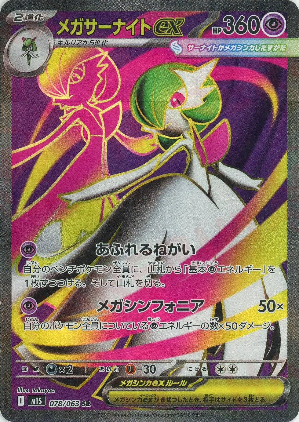 サーナイトEX UR サーナイトEX【UR】{059/054}