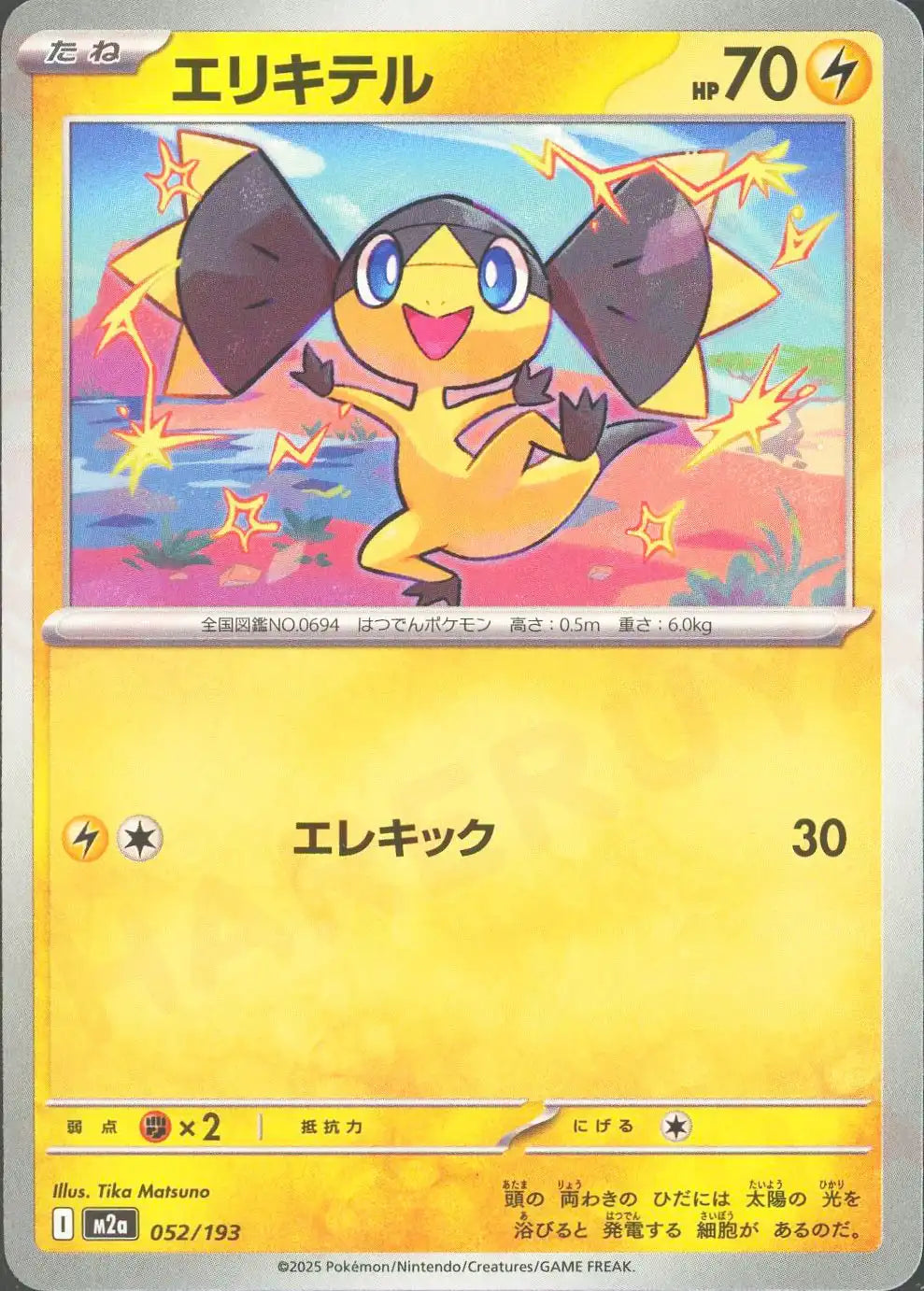 エリキテル(-){雷}〈052/193〉[M2a]