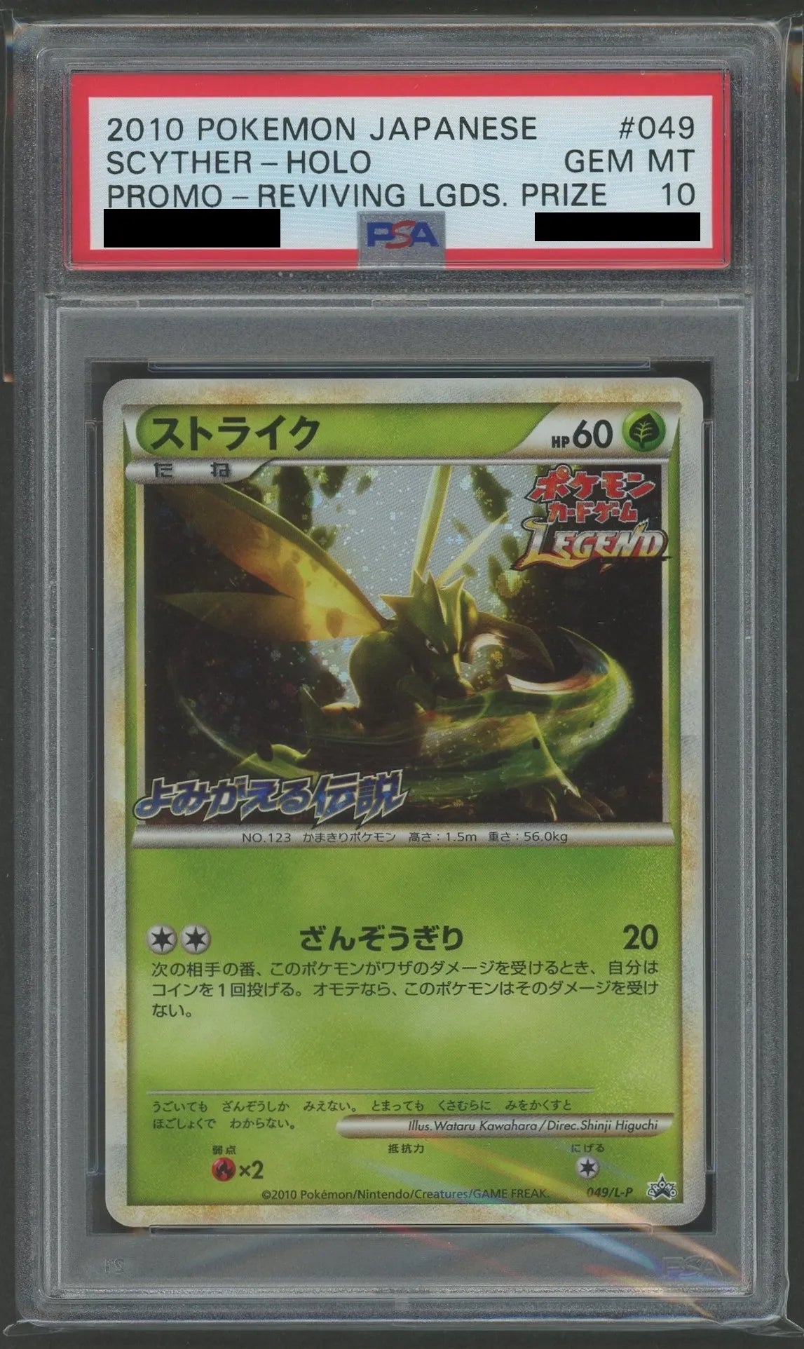 【PSA10】ストライク(PROMO){草}〈049/L-P〉[L-P]