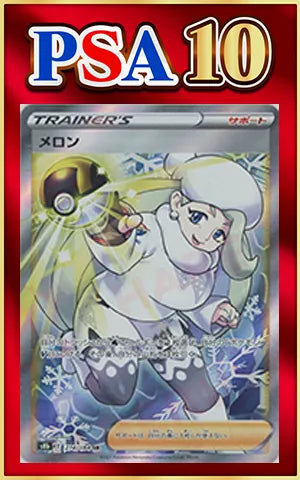 [PSA10] Melony(SR){Supporter}〈274/184〉[S8b]