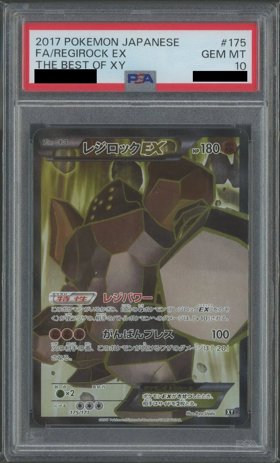 【PSA10】レジロックEX(CP){闘}〈175/171〉[XY/171]