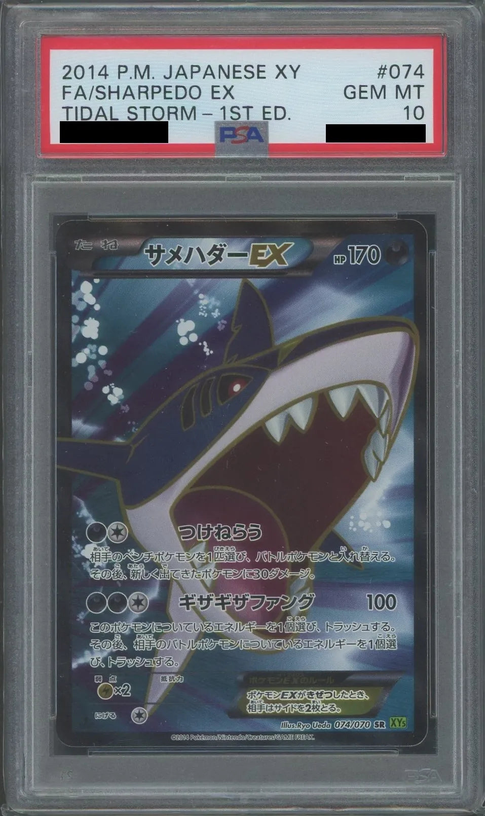 【PSA10】サメハダーEX(SR){悪}〈074/070〉[XY5-l]*1ED