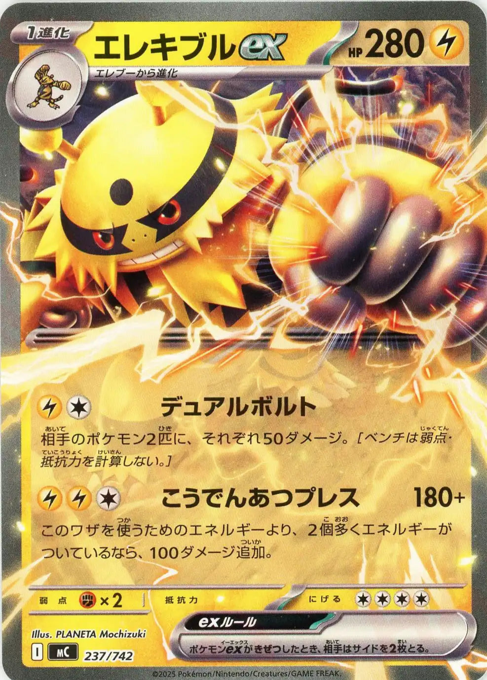 エレキブルex(-){雷}〈237/742〉[MC]