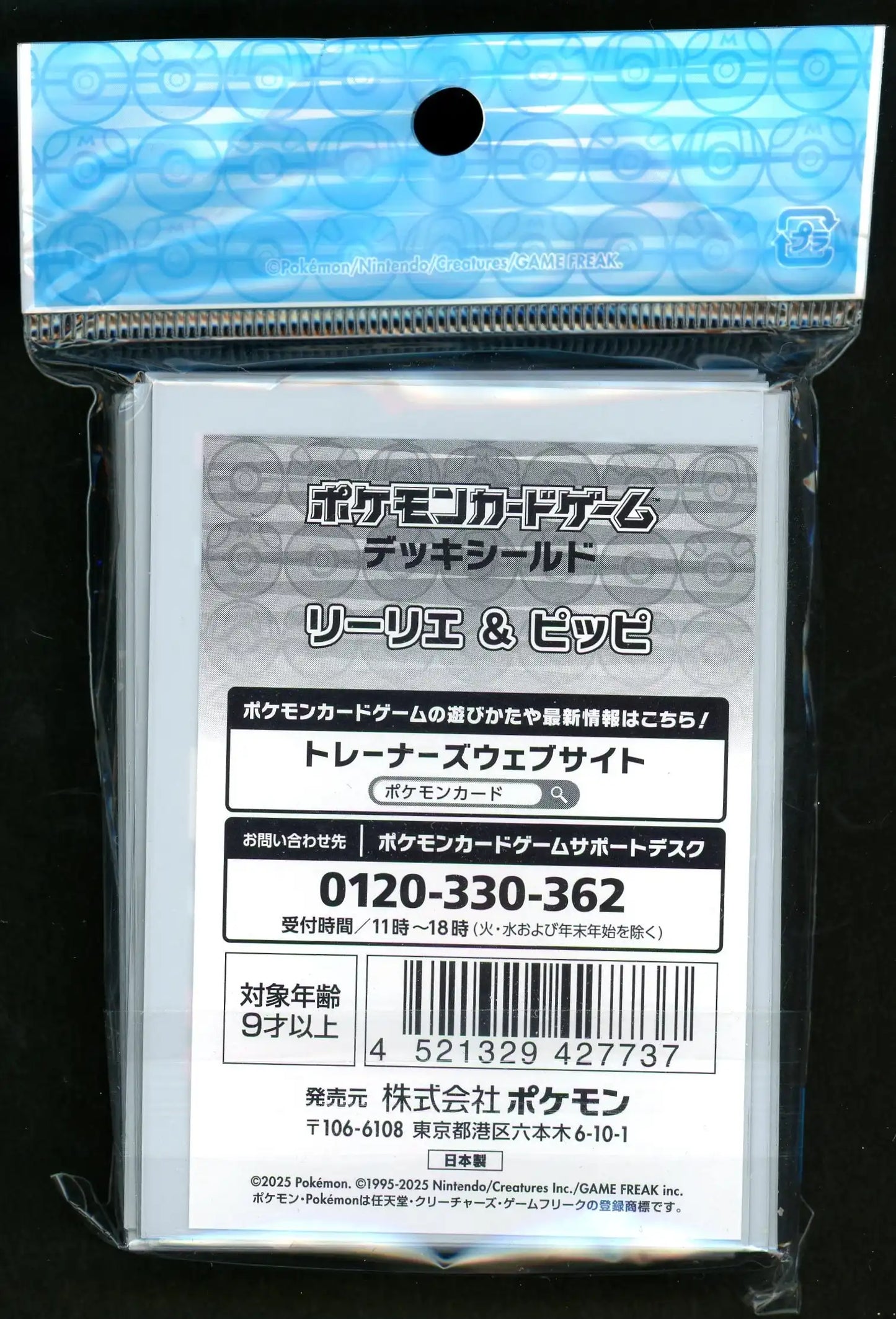 デッキシールド リーリエ＆ピッピ