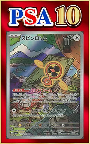 【PSA10】スピンロトム(AR){無}〈213/193〉[M2a]