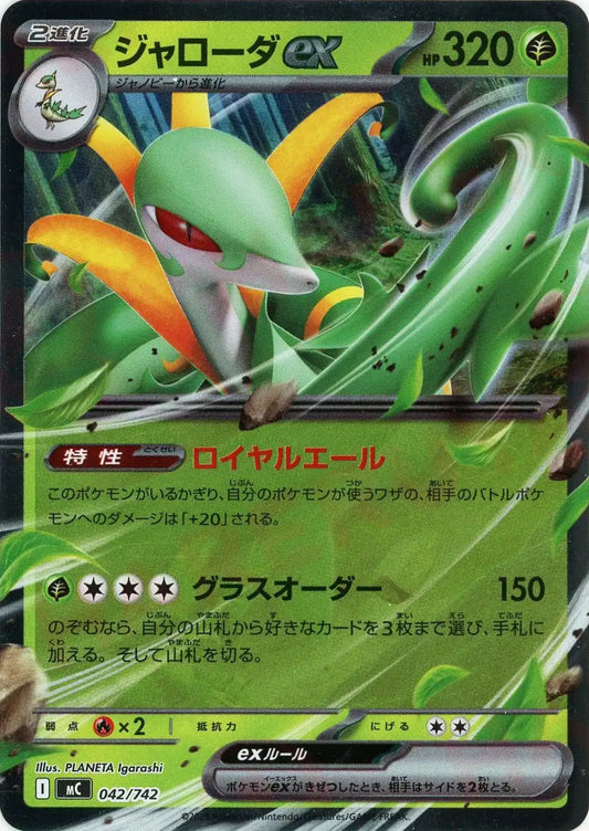 ジャローダex:ミラー(-){草}〈042/742〉[MC-M]