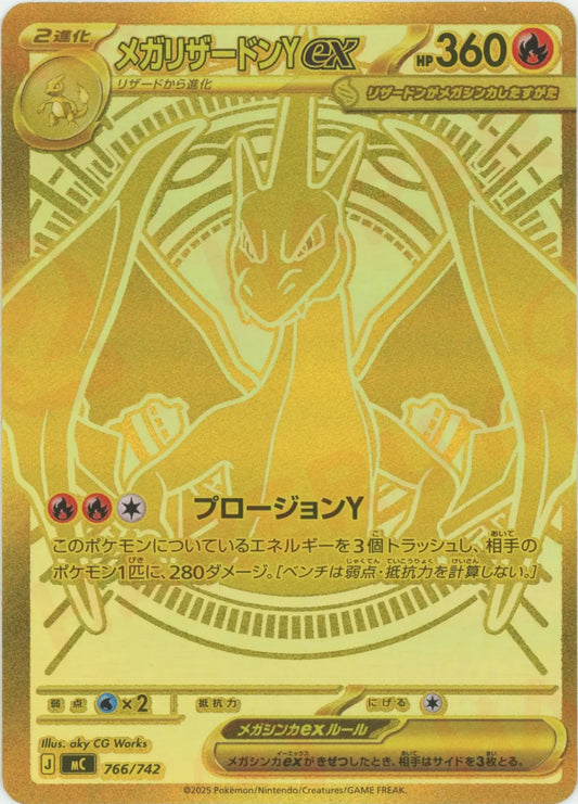 メガリザードンYex:MUR仕様(-){炎}〈766/742〉[MC]