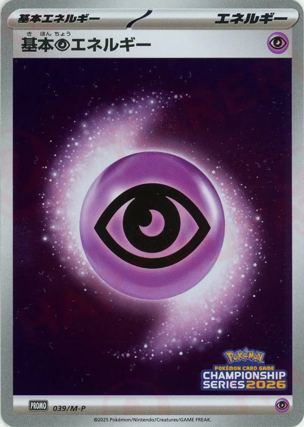 基本超エネルギー(PROMO){エネルギー}〈039/M-P〉[M-P]