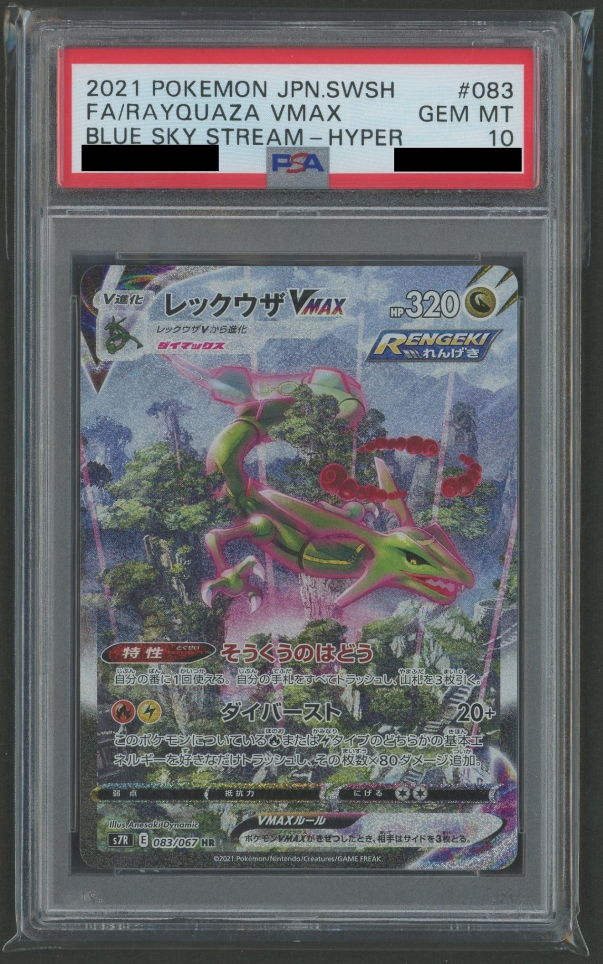 【PSA10】レックウザVMAX:SA(HR){ドラゴン}〈083/067〉[S7R]#2350