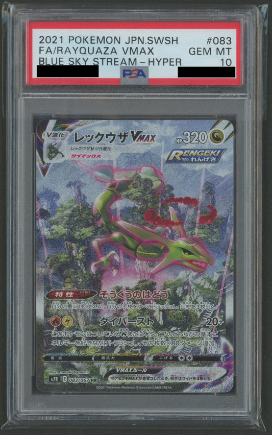 【PSA10】レックウザVMAX:SA(HR){ドラゴン}〈083/067〉[S7R]#2350