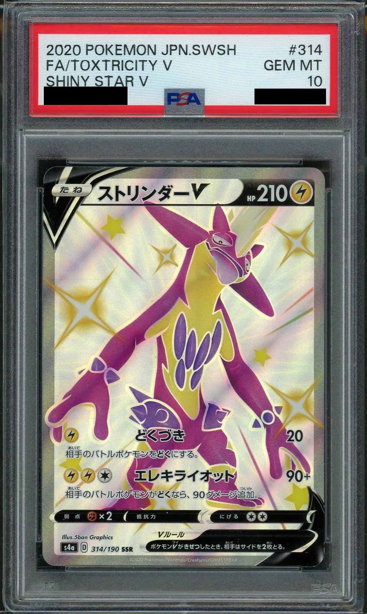 【PSA10】ストリンダーV(SSR){雷}〈314/190〉[S4a]