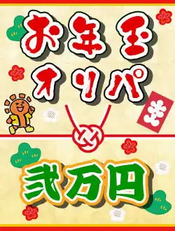 【ハレツーオリパ】お年玉オリパ 弐万円