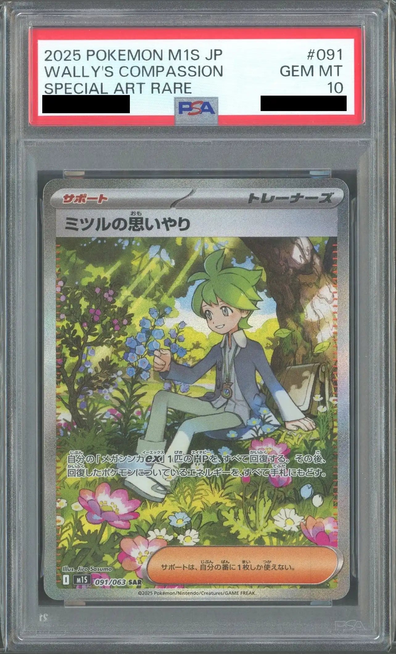 【PSA10】ミツルの思いやり(SAR){サポート}〈091/063〉[M1S]