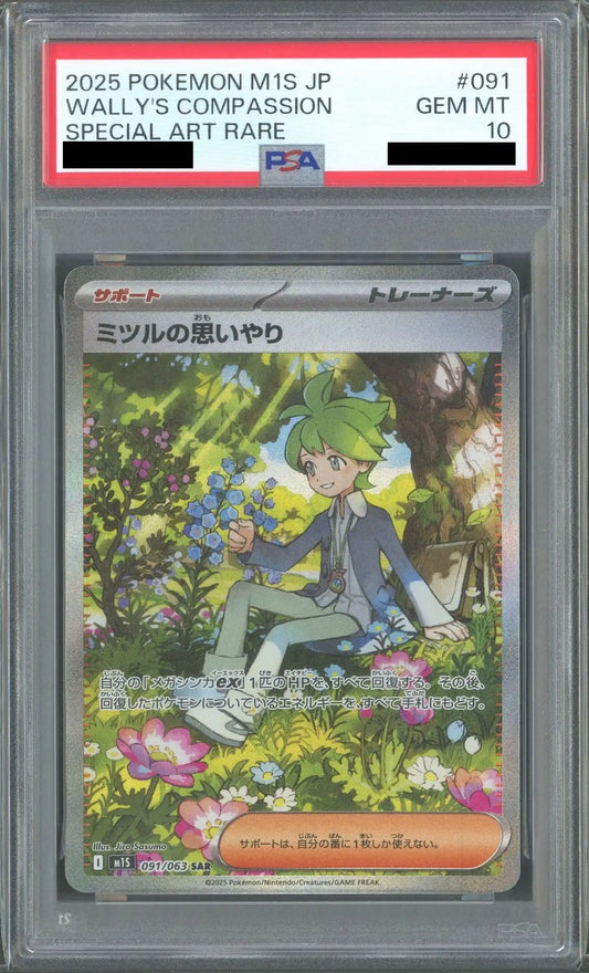 【PSA10】ミツルの思いやり(SAR){サポート}〈091/063〉[M1S]